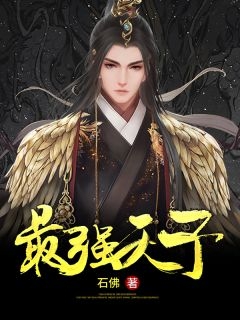 追你时装高冷，我选呆萌校花你哭啥精品全文阅读